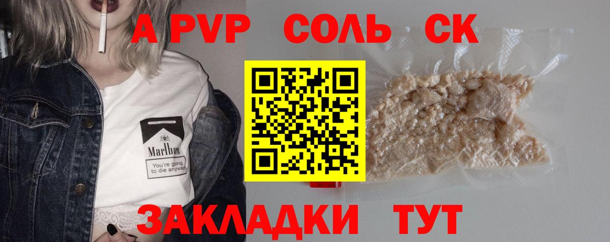 A PVP  Вход с VPN  Alpha-PVP Соль  Alfa_PVP мука  Красный Сулин  APVP СК КРИС 