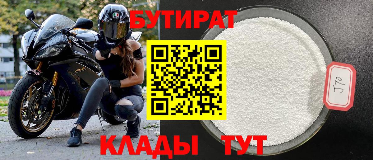 Бутират жидкий экстази Красный Сулин