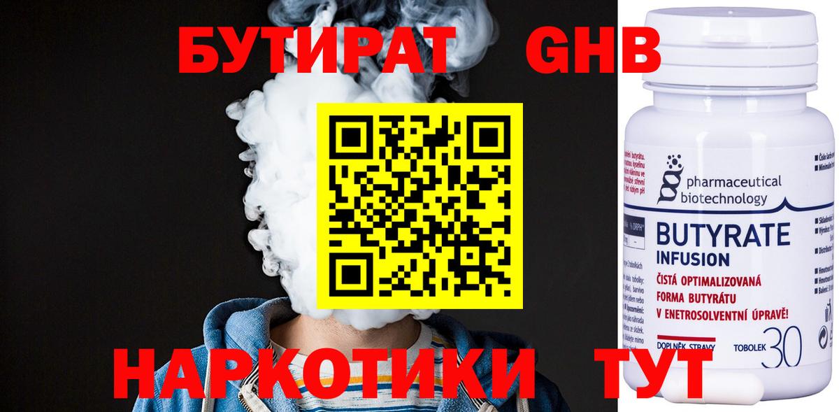 Бутират GHB  Вход с VPN  Красный Сулин 