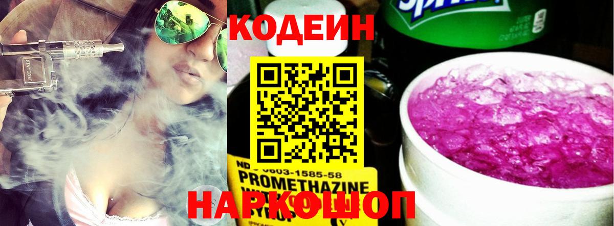 Кодеиновый сироп Lean напиток Lean (лин) Красный Сулин