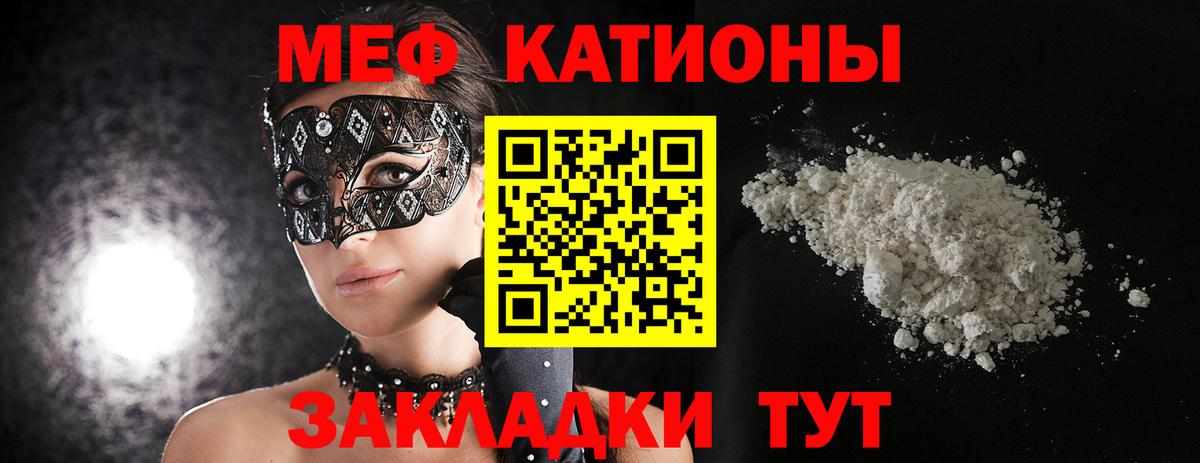 Меф Красный Сулин