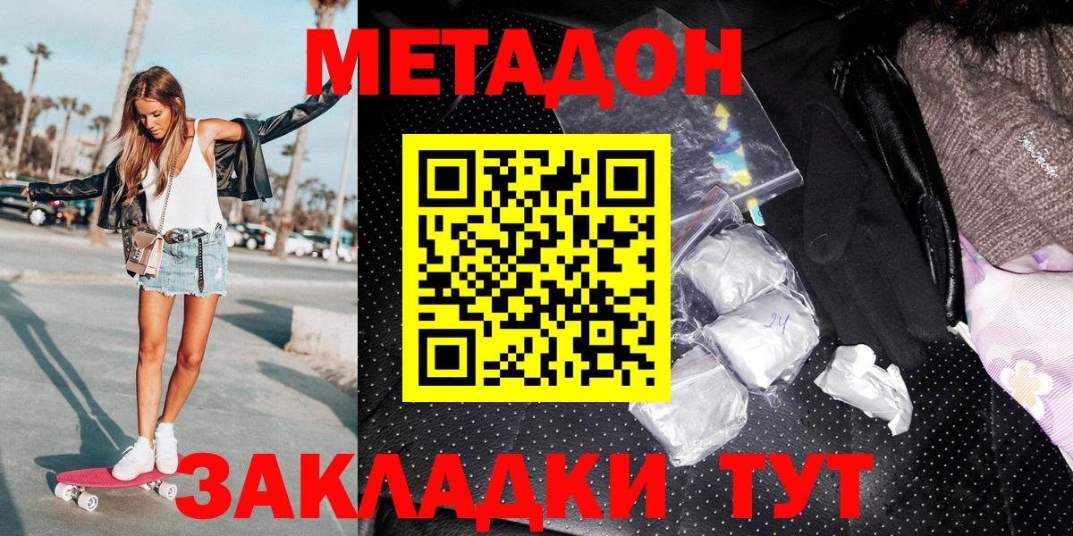 Метадон methadone  Вход с VPN  Красный Сулин  МЕТАДОН methadone 