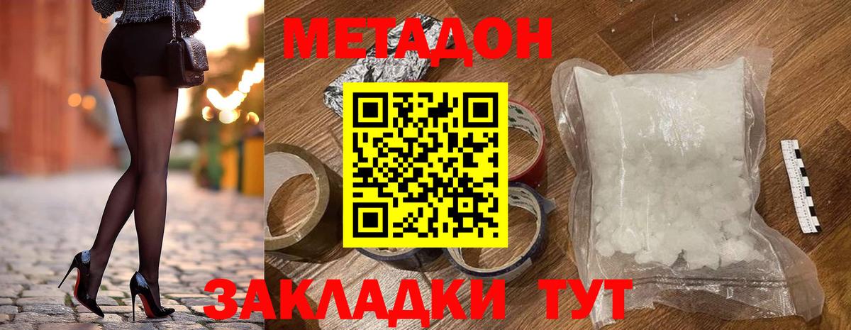 МЕТАДОН белоснежный Красный Сулин
